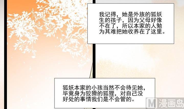 生肖萌戰記 - 第73話 我是狡猾的狐狸 - 6