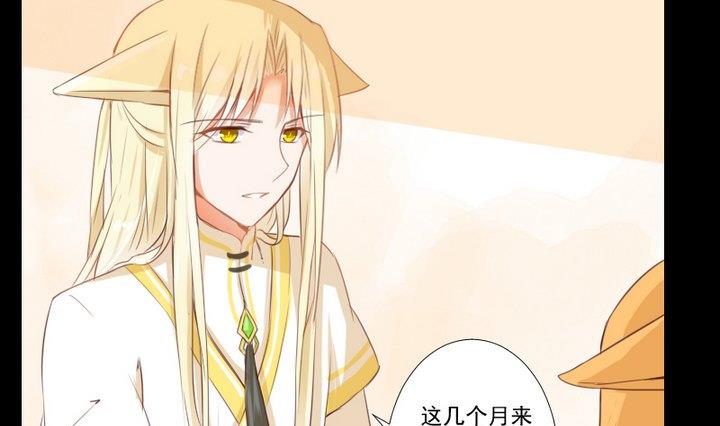 生肖萌戰記 - 第73話 我是狡猾的狐狸 - 4