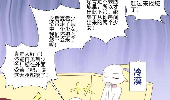 第80话 来自人类的提亲-第66话