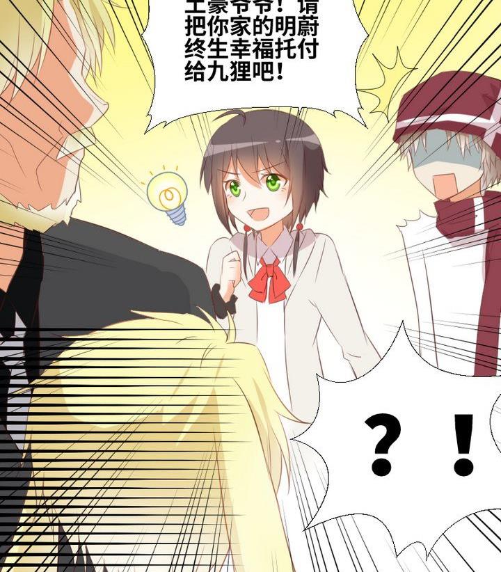 第80话 来自人类的提亲-第66话