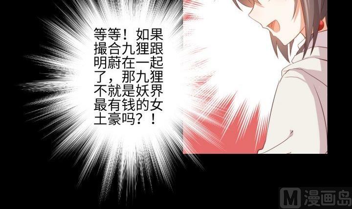 第80话 来自人类的提亲-第66话