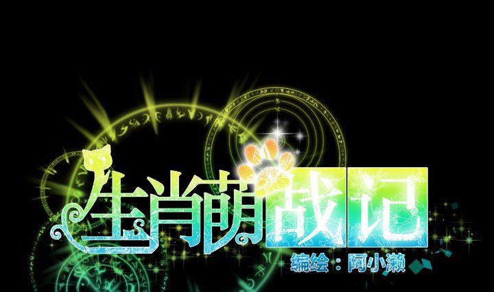 第82话 腹黑养成记-第68话