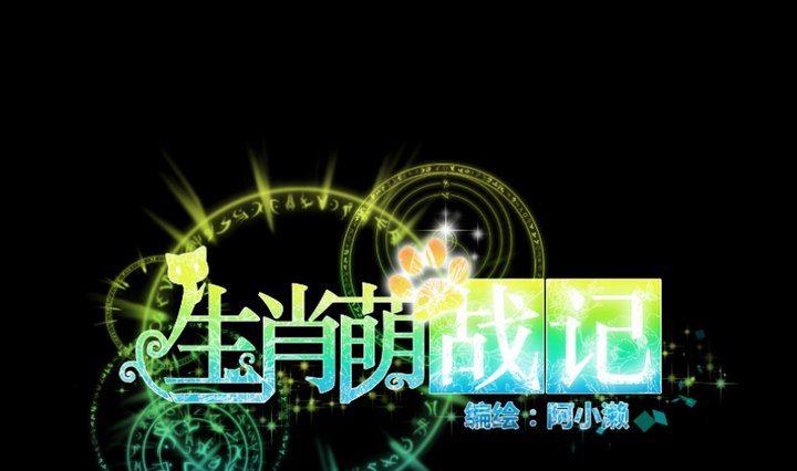 第86话 废柴救忠犬-第72话