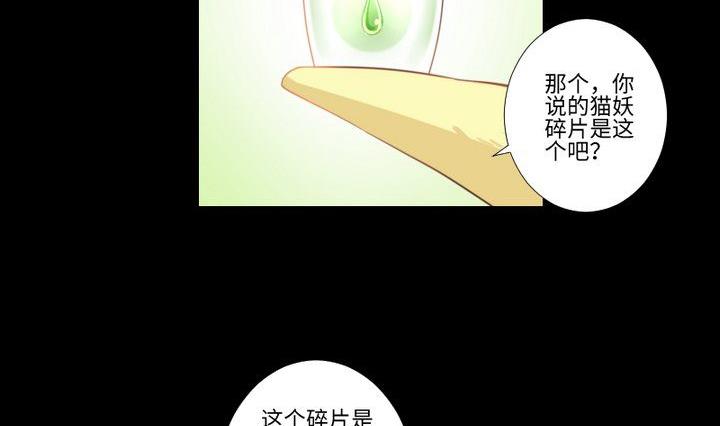 生肖萌戰記 - 第88話 頭髮的重量 - 5