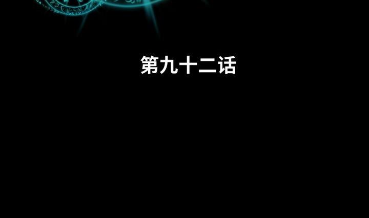 生肖萌戰記 - 第92話 犬貓鼠的“三角戀” - 2