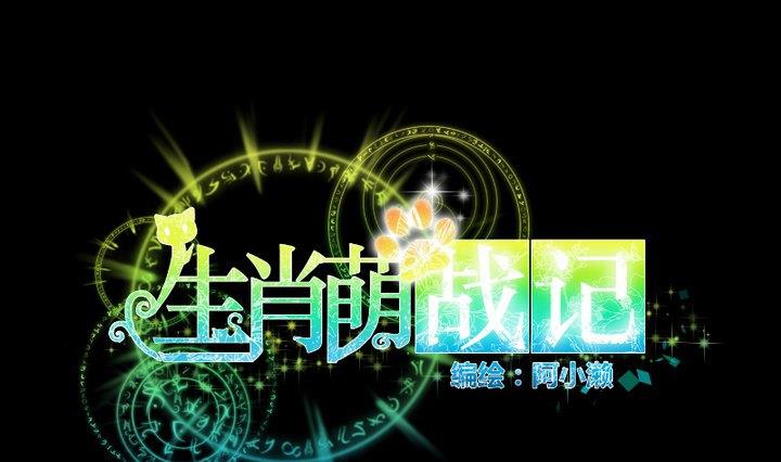 第96话 妹妹与鼠-第82话