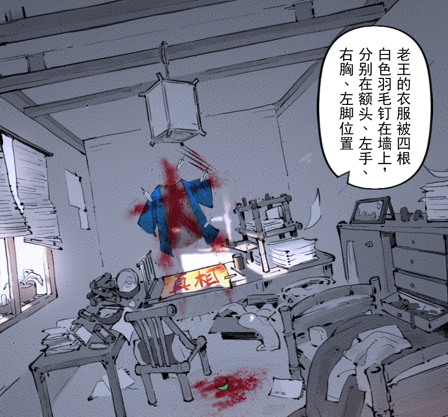 第10章：酉鸡&middot;情报&ldquo;五&rdquo;(1/2)-第10话