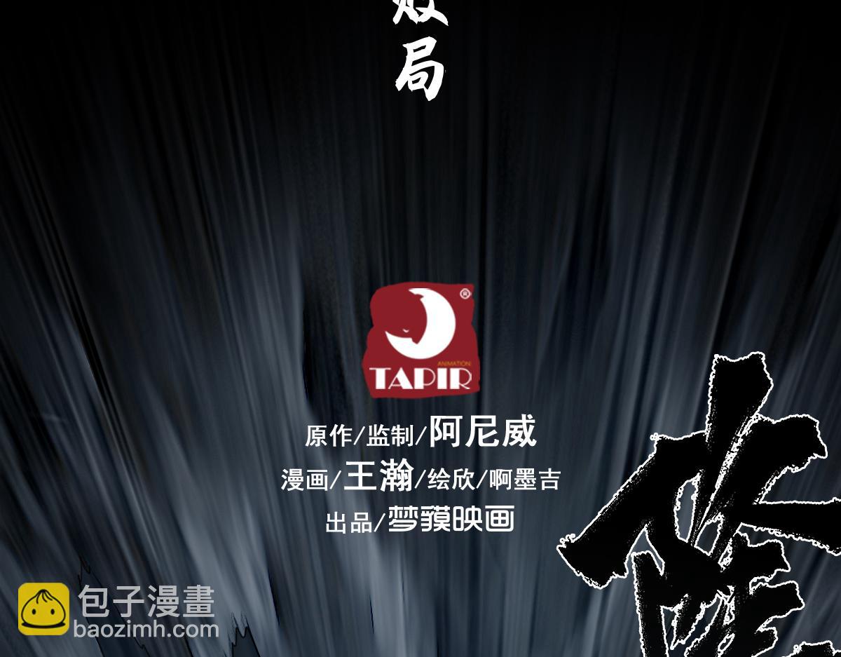 86：败局(1/3)-第100话