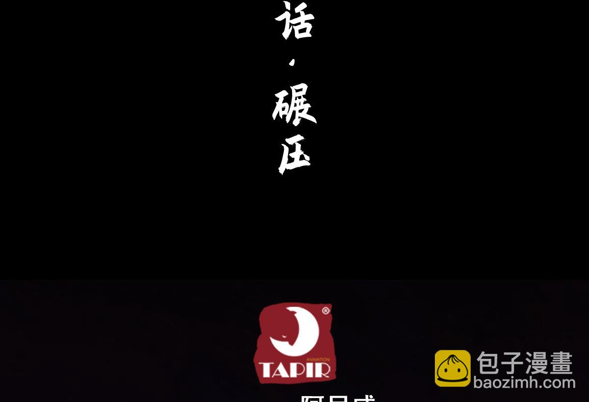 88：碾压(1/2)-第102话