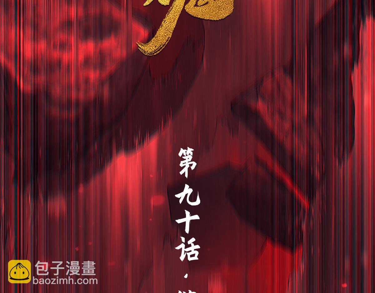 90：绝望(1/3)-第104话