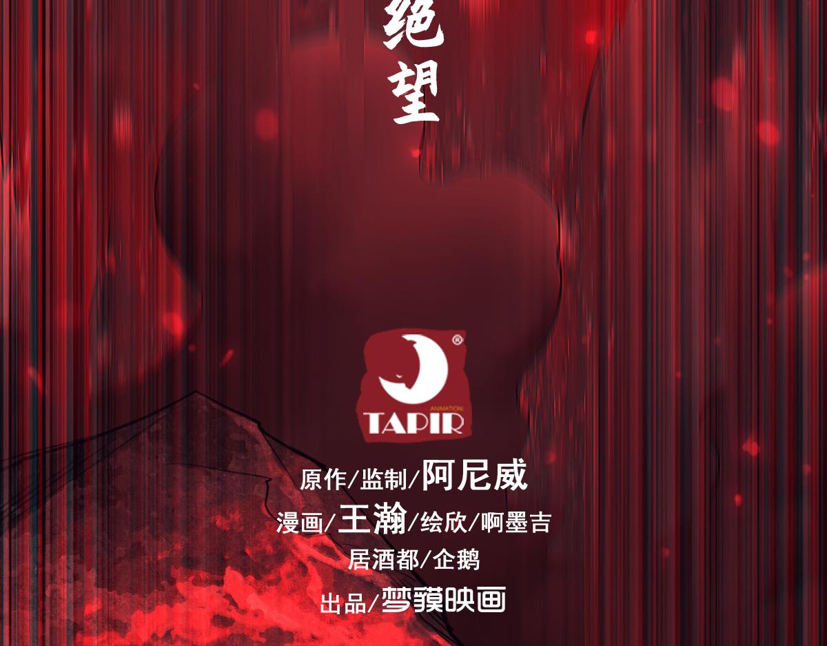 90：绝望(1/3)-第104话