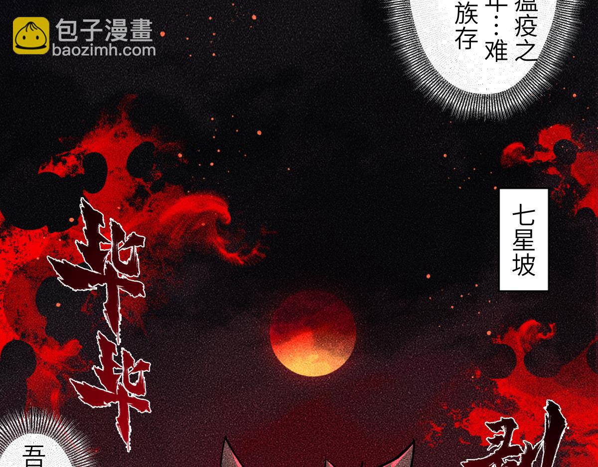 生肖·十二魂 - 92：泡影(1/3) - 8