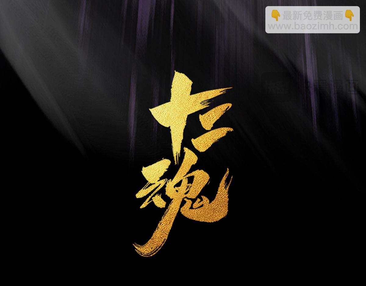 94：鬼金(1/5)-第108话