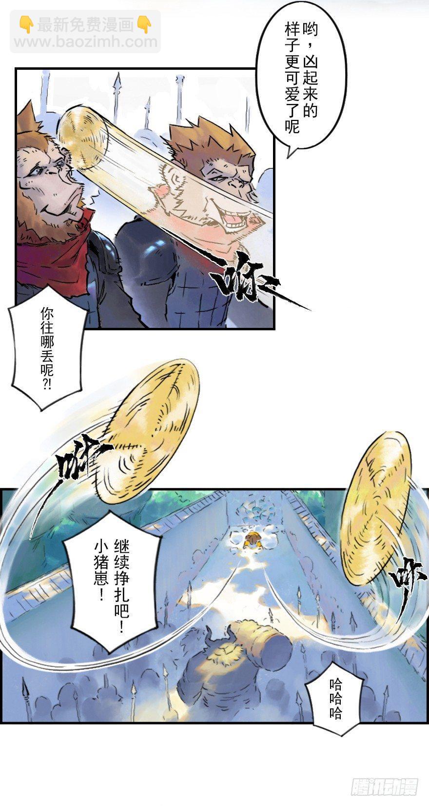 第12章：亥猪&middot;猪突戏兽(1/2)-第12话