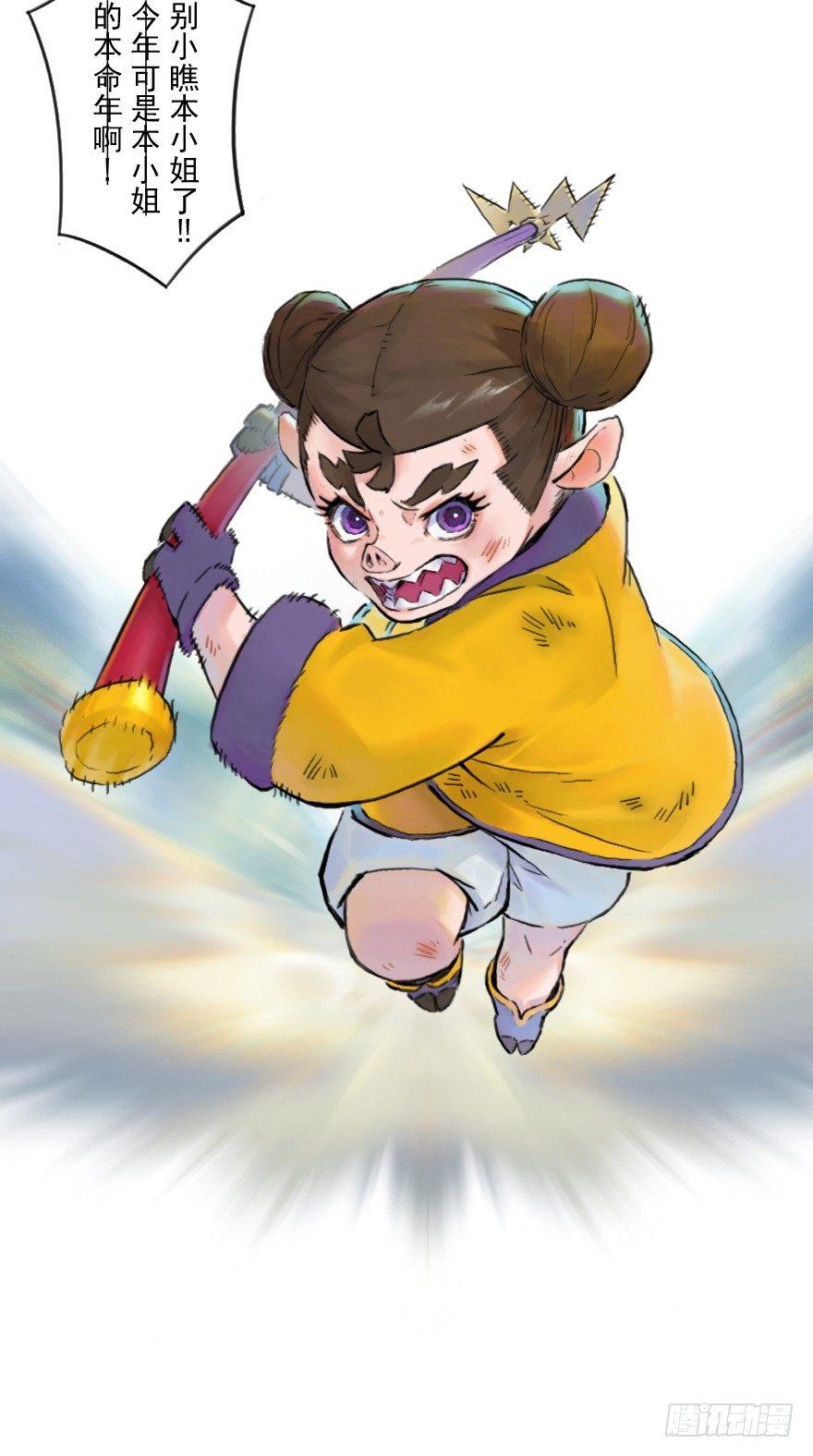 第12章：亥猪&middot;猪突戏兽(1/2)-第12话