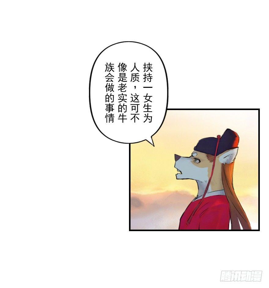 生肖·十二魂 - 02话：归来 - 5