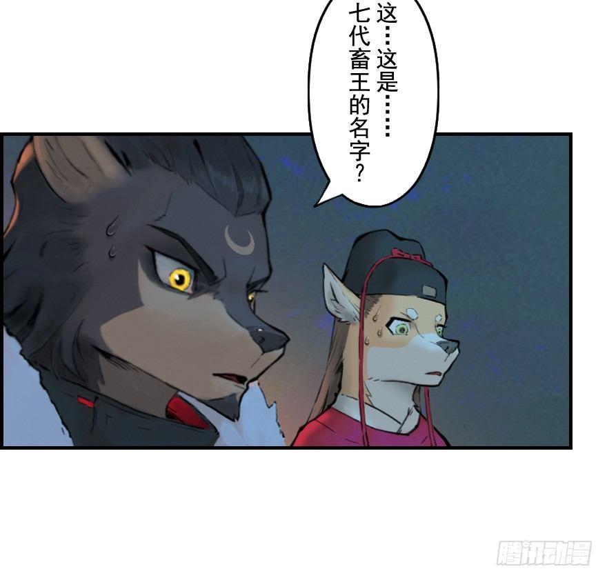 生肖·十二魂 - 02話：歸來 - 7