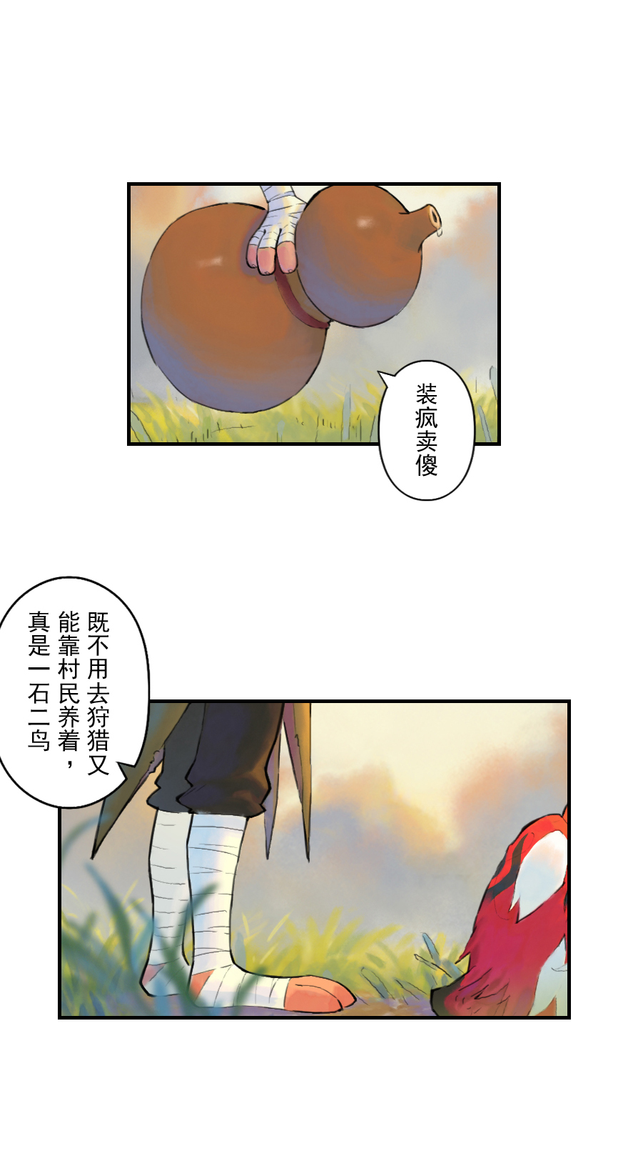 生肖·十二魂 - 04話：和平危機 - 1