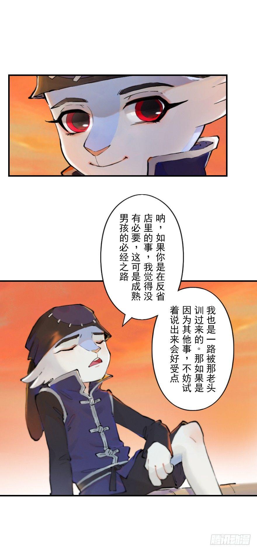 生肖·十二魂 - 06話：升溫 - 2