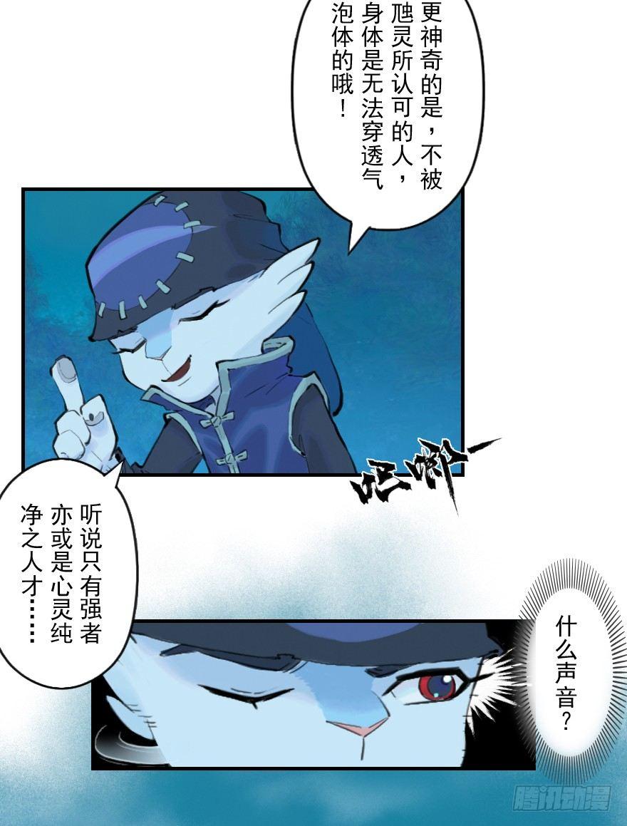 生肖·十二魂 - 06話：升溫 - 2