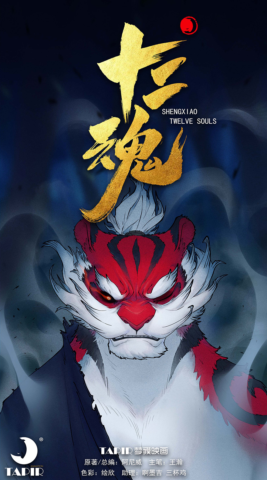 第02章：丑牛&middot;不动金刚(1/3)-第2话