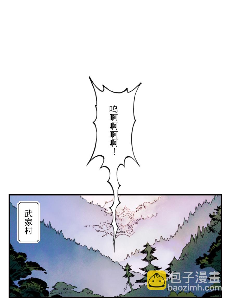 第02章：丑牛&middot;不动金刚(1/3)-第2话