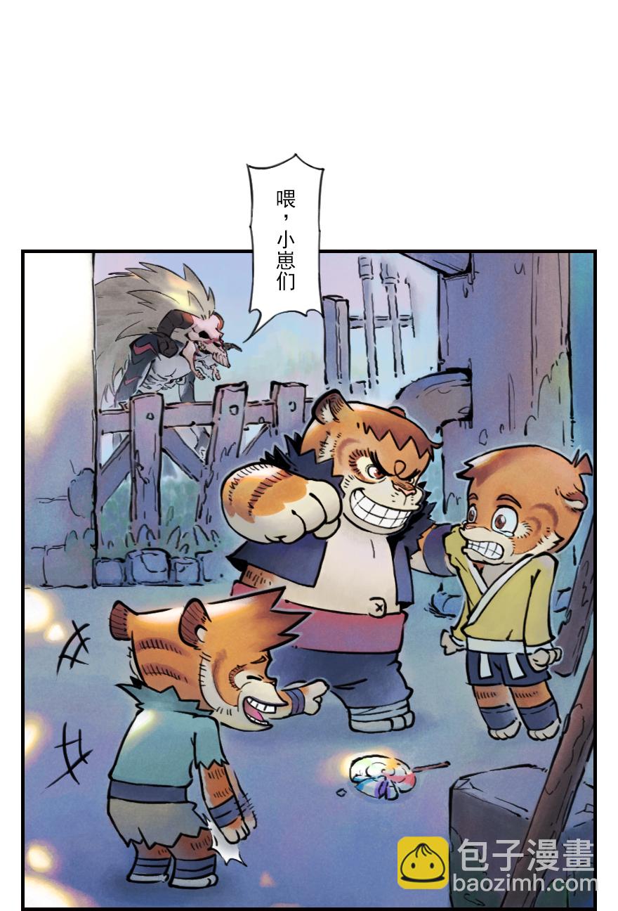 第02章：丑牛&middot;不动金刚(1/3)-第2话