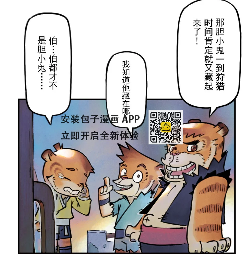 第02章：丑牛&middot;不动金刚(1/3)-第2话