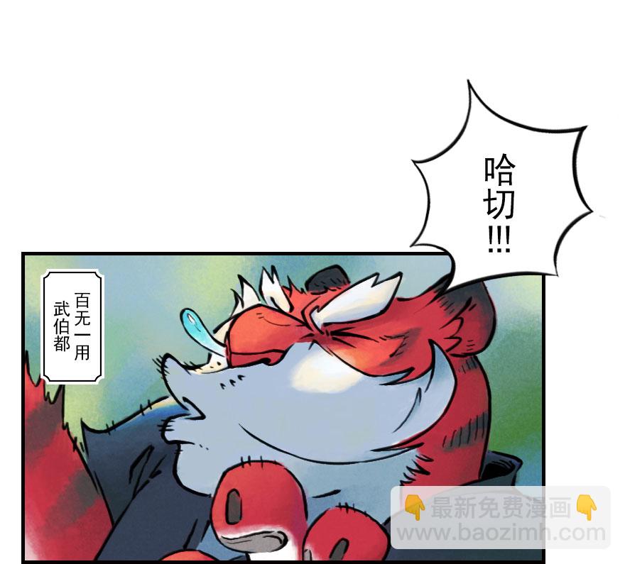 第02章：丑牛&middot;不动金刚(1/3)-第2话