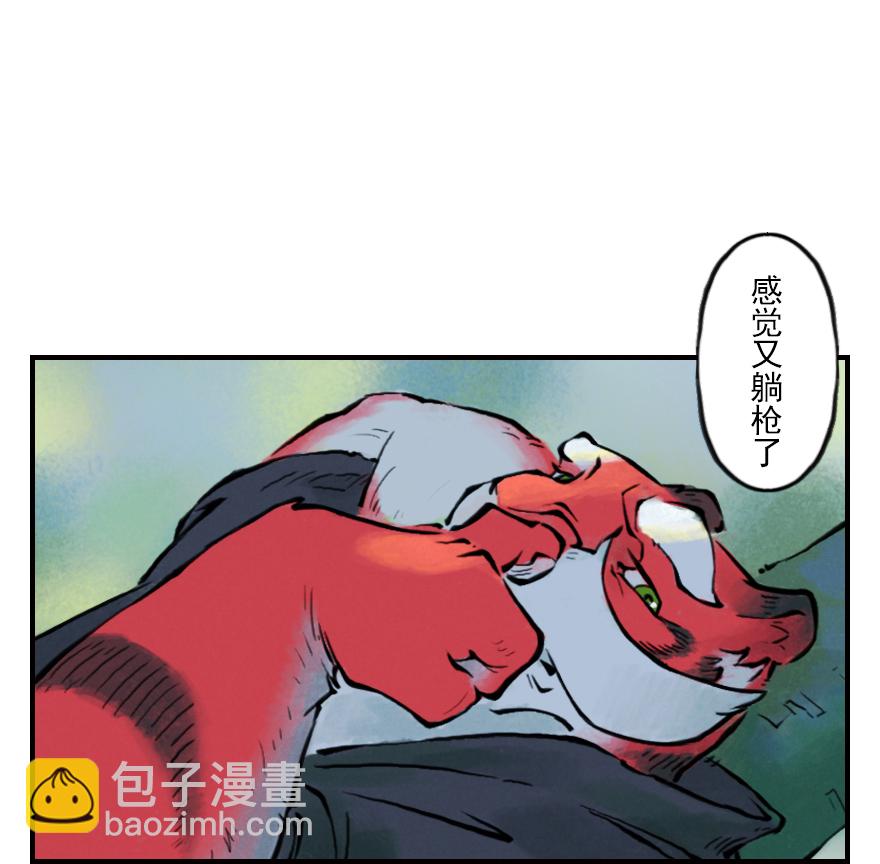 第02章：丑牛&middot;不动金刚(1/3)-第2话