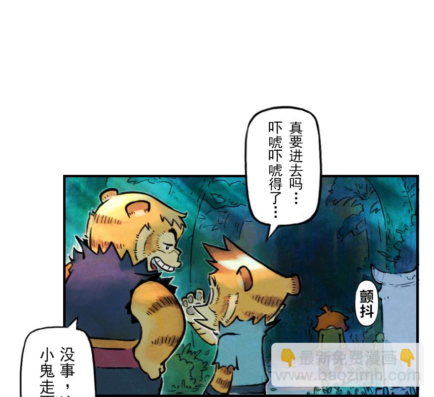 第02章：丑牛&middot;不动金刚(1/3)-第2话