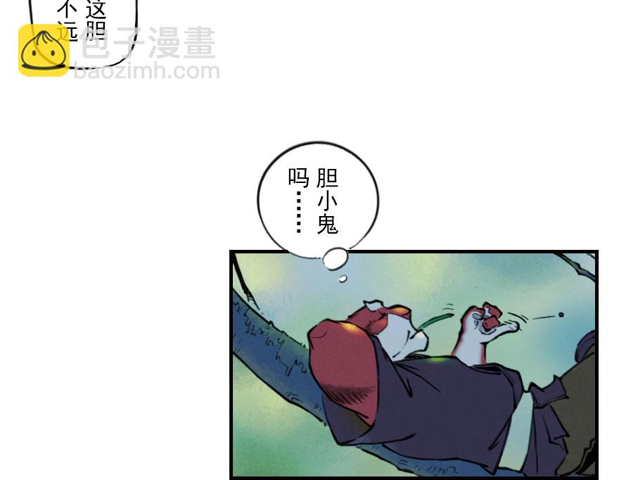 第02章：丑牛&middot;不动金刚(1/3)-第2话