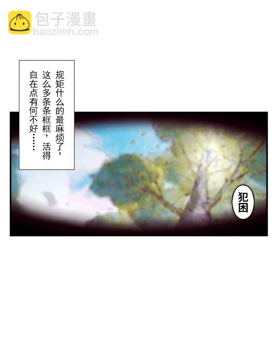 第02章：丑牛&middot;不动金刚(1/3)-第2话