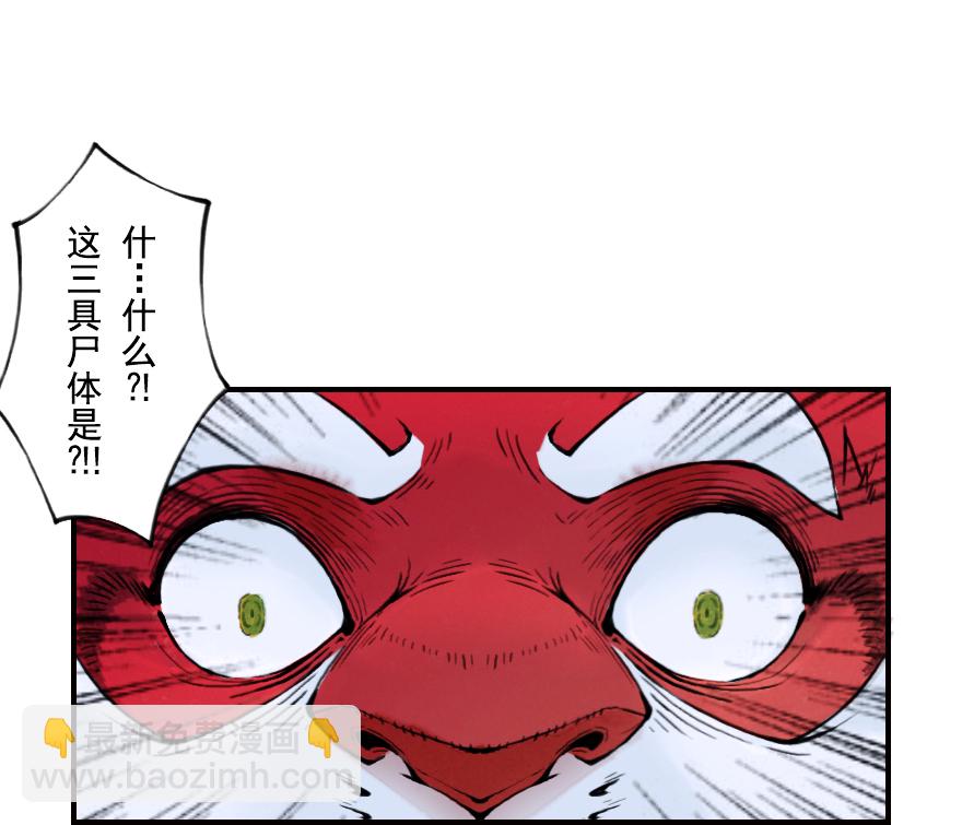 第02章：丑牛&middot;不动金刚(1/3)-第2话