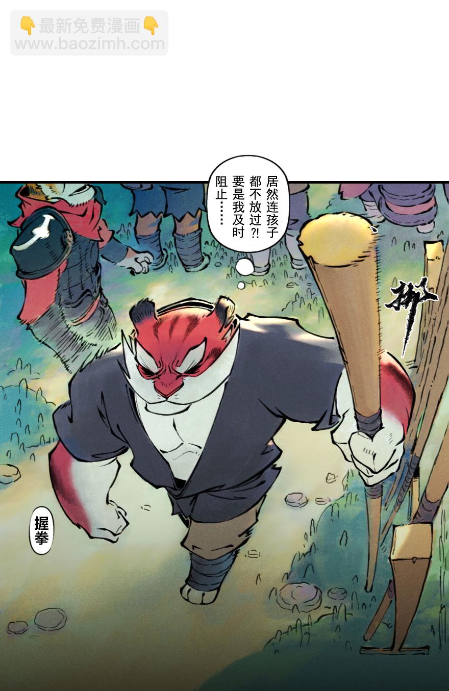 第02章：丑牛&middot;不动金刚(1/3)-第2话