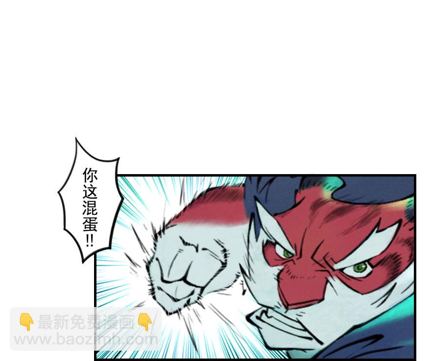 第02章：丑牛&middot;不动金刚(1/3)-第2话