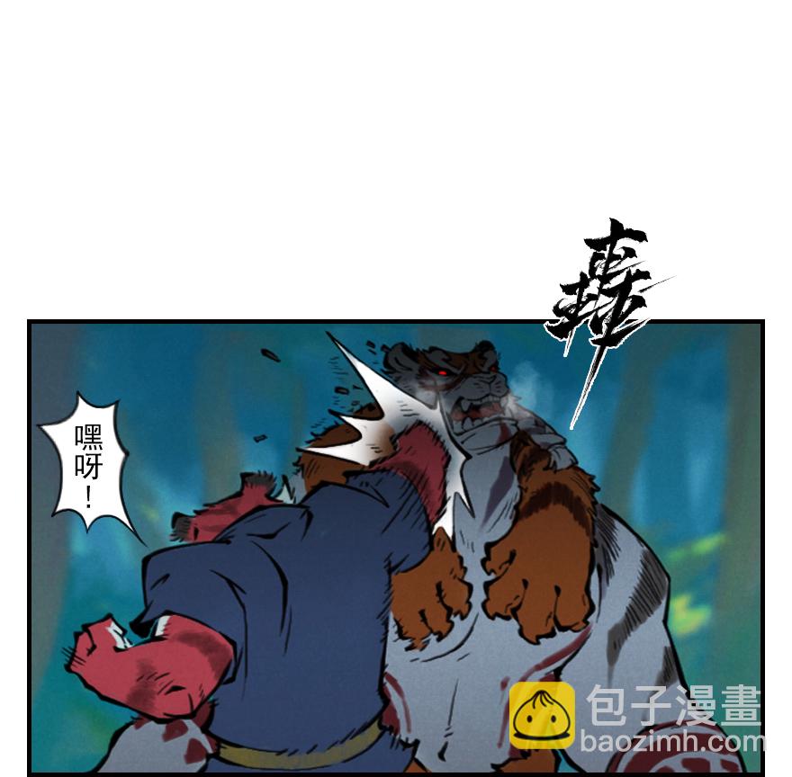 第02章：丑牛&middot;不动金刚(1/3)-第2话