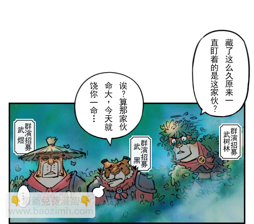 第02章：丑牛&middot;不动金刚(1/3)-第2话