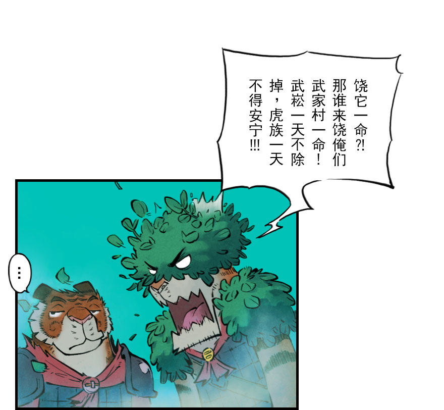 第02章：丑牛&middot;不动金刚(1/3)-第2话