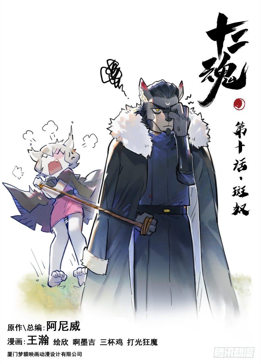 10话：斑奴(1/2)-第22话