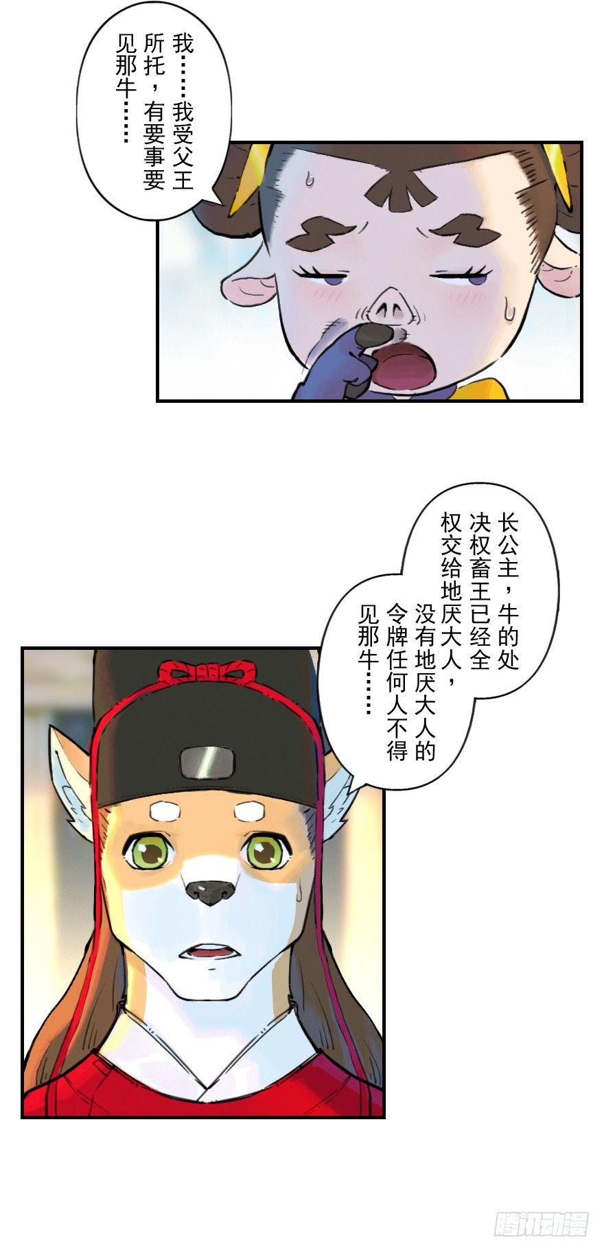 生肖·十二魂 - 10話：斑奴(1/2) - 2