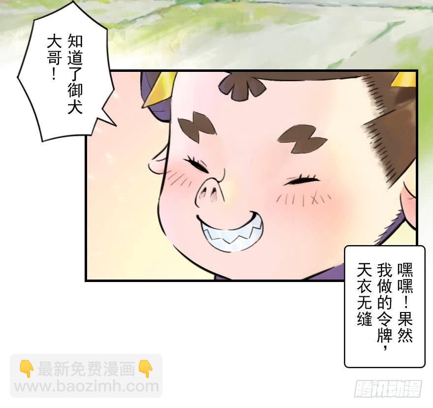 生肖·十二魂 - 10話：斑奴(1/2) - 7