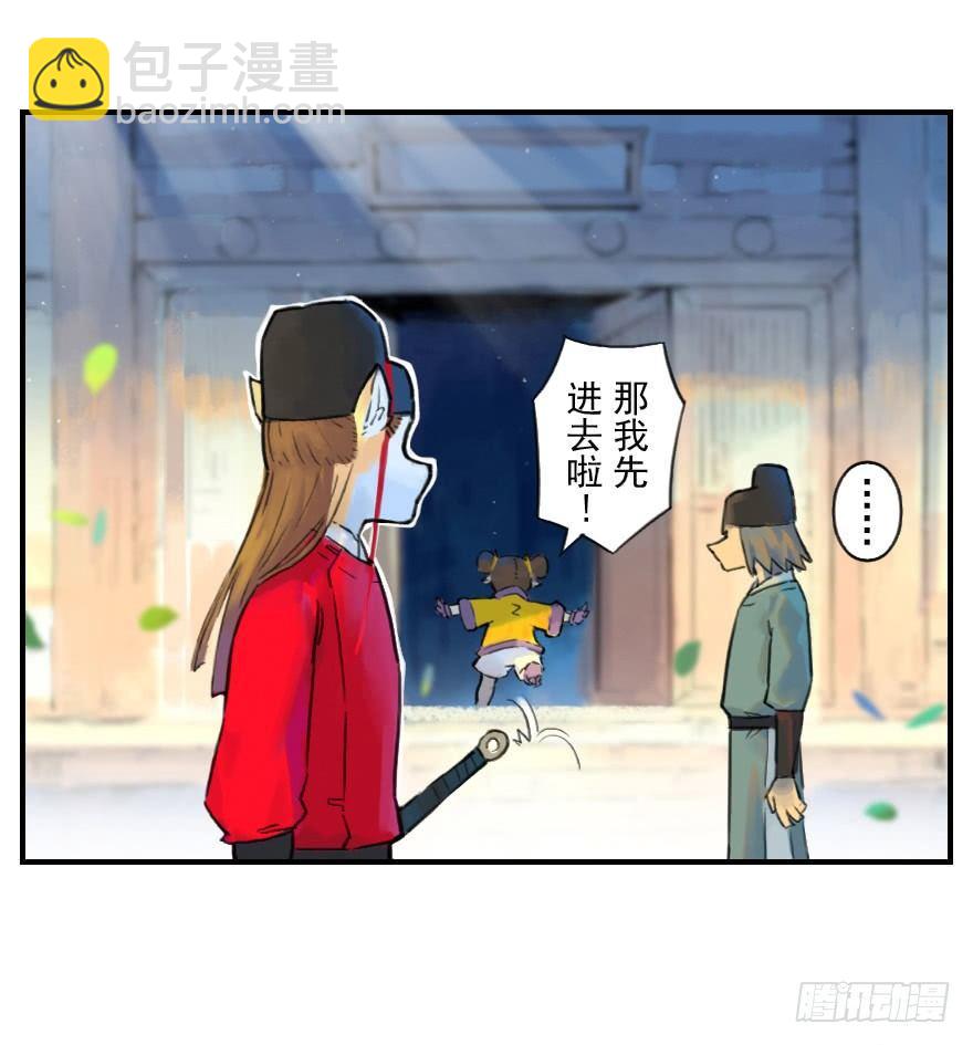 生肖·十二魂 - 10話：斑奴(1/2) - 8