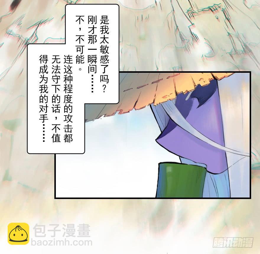 生肖·十二魂 - 10話：斑奴(2/2) - 5