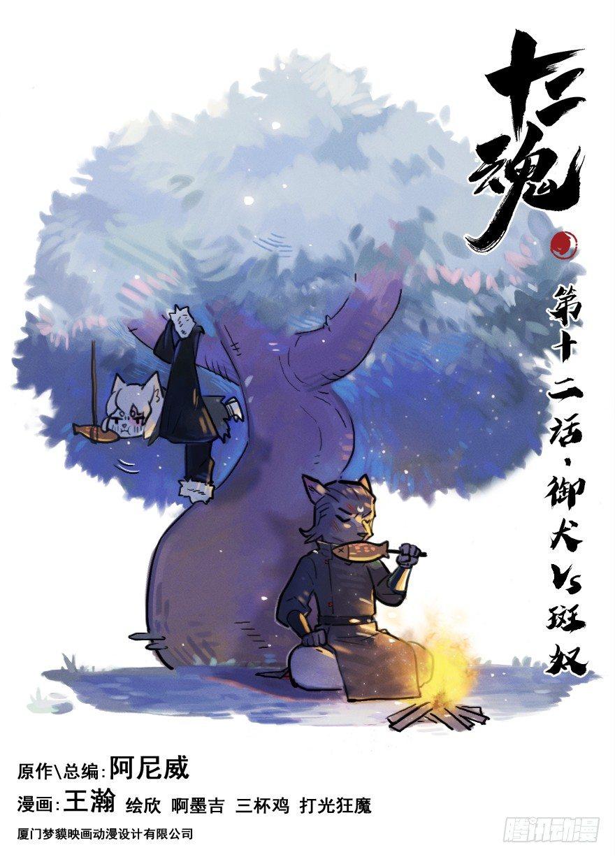 12话：御犬VS斑奴(1/2)-第24话