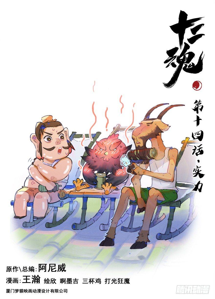 14话：实力(1/2)-第26话