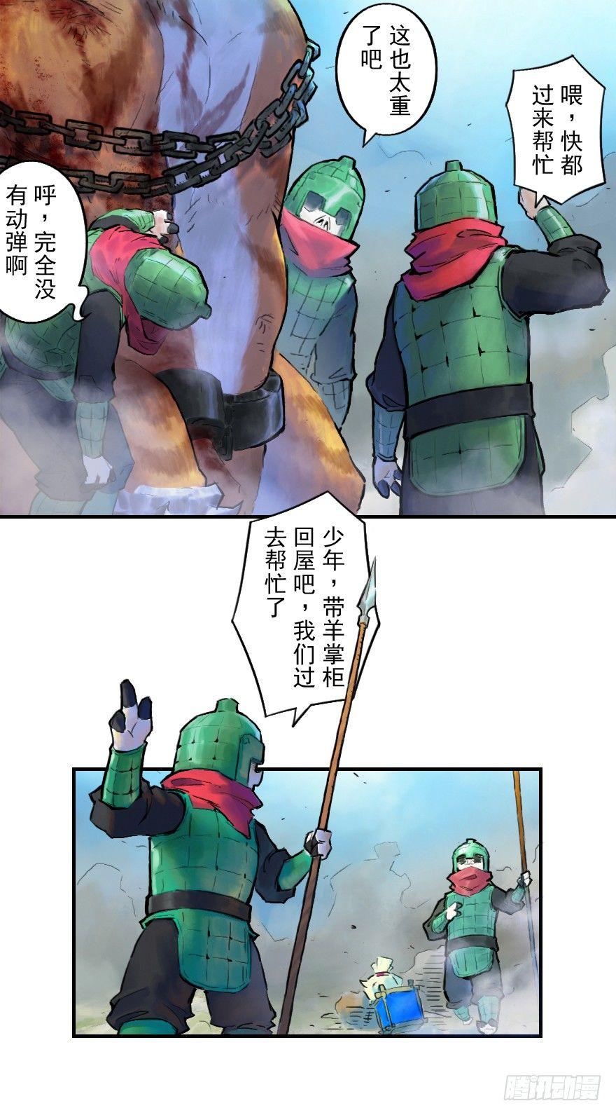 生肖·十二魂 - 14話：實力(1/2) - 4