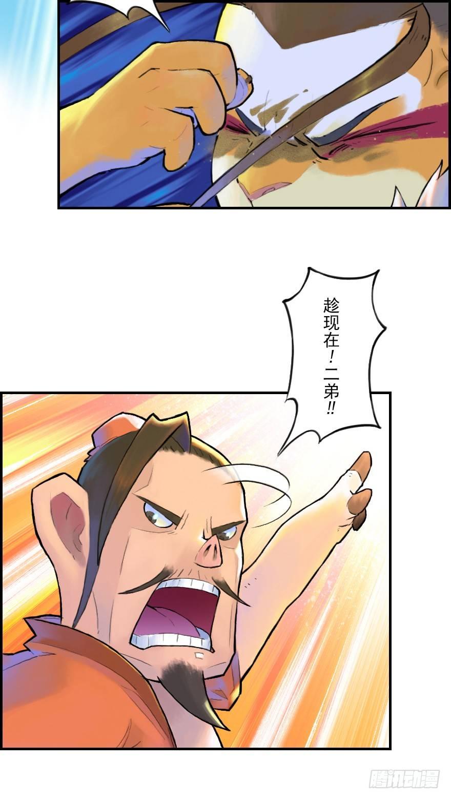 16话：三结义(1/2)-第28话