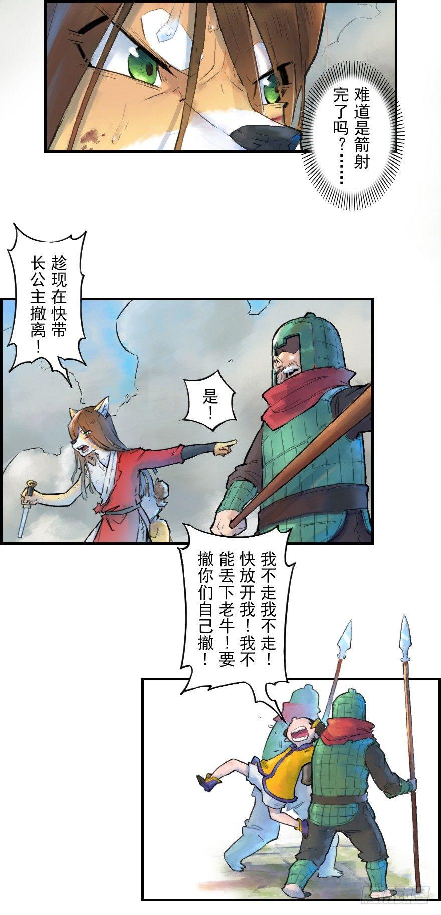 生肖·十二魂 - 16話：三結義(1/2) - 8