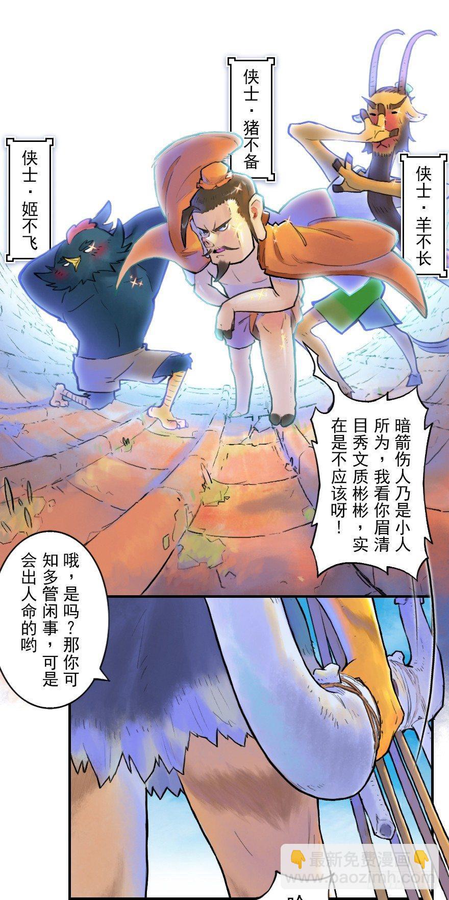 16话：三结义(1/2)-第28话